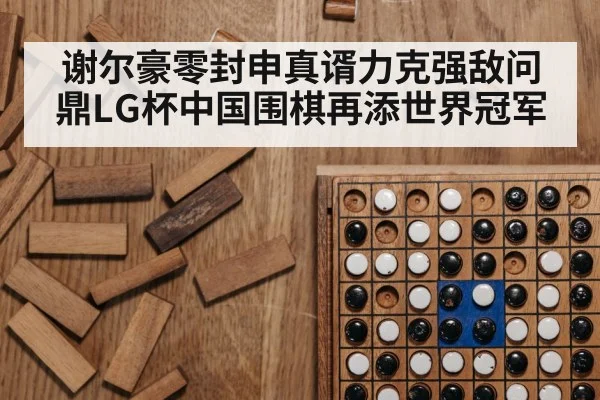 Go board close-up