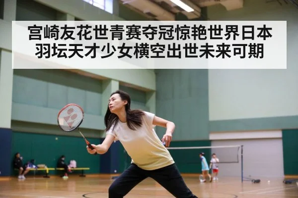 badminton match action