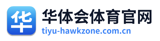华体会体育官网